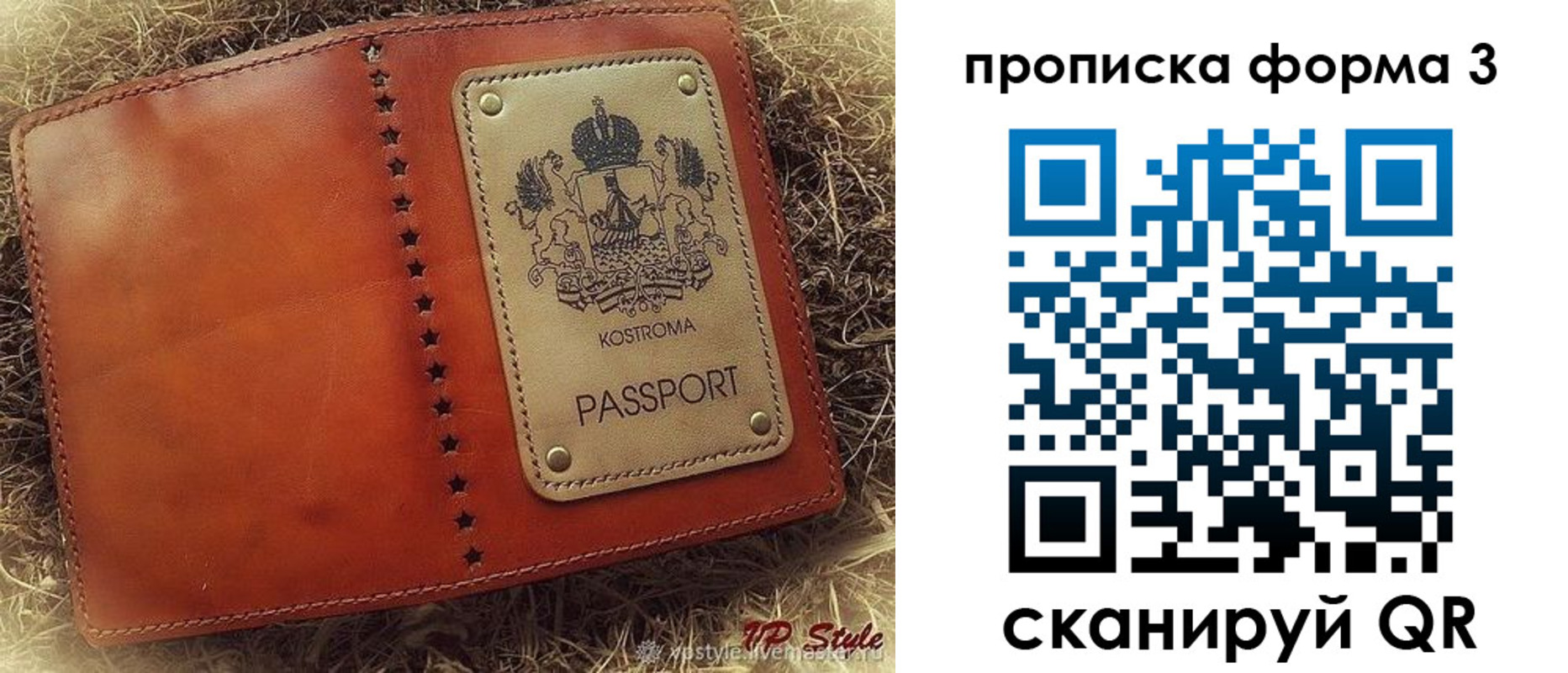 прописка паспорт в Заволжье