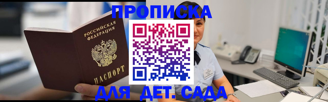 прописка гарантия в Заволжье