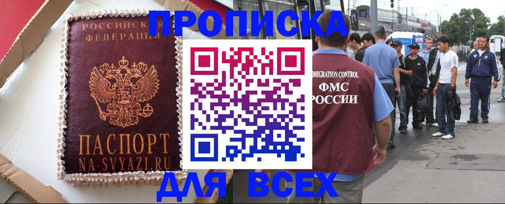 временная регистрация для всех в Заволжье